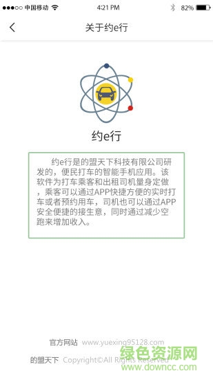 約e行 v1.0.5.10 安卓版 2