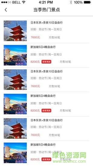壹伴游app下載