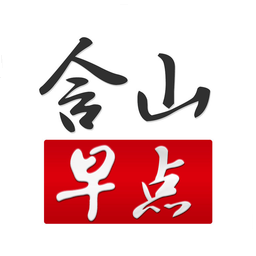 含山早點(diǎn)