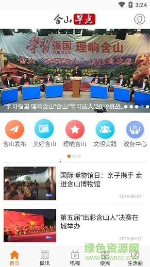 含山早點app