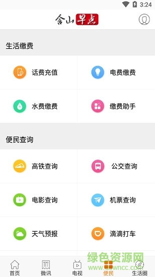 含山早點 v1.0.7 安卓版 3