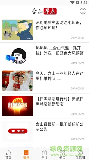 含山早點 v1.0.7 安卓版 2