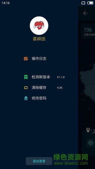 喜耕田智慧施肥機(jī)(joy farming) v1.1.9 安卓版 2