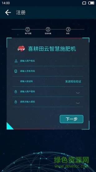 喜耕田智慧施肥機(jī)(joy farming) v1.1.9 安卓版 3