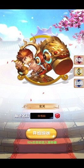 西游鬧天宮 v1.0.0 安卓版 0