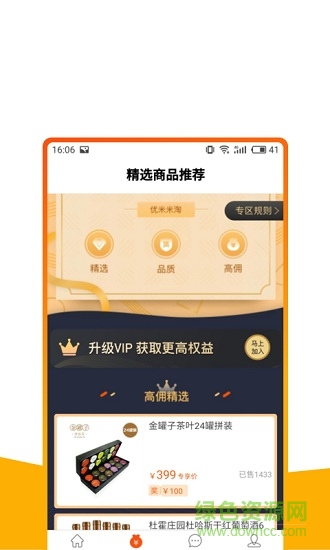 優(yōu)米米淘安卓版下載