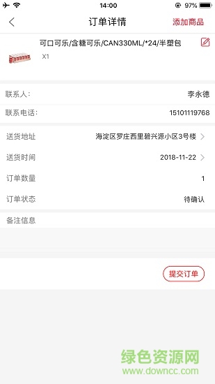可樂(lè)go業(yè)代 v5.4.7 安卓版 3