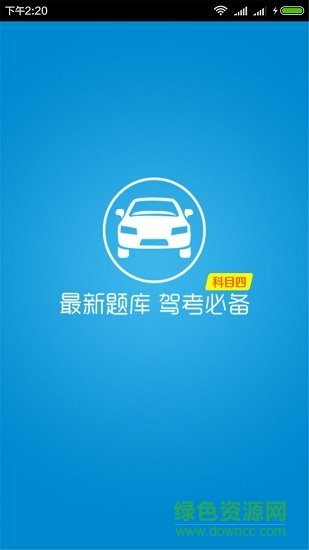 駕?？荚嚳颇克?v4.1 安卓版 0