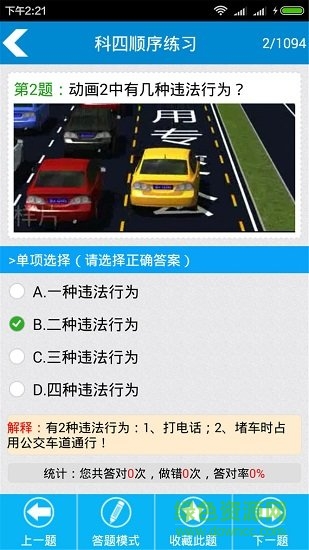 駕校考試科目四最新版app下載