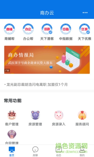 商辦云搜房(售房軟件) v9.11.0 安卓版 3