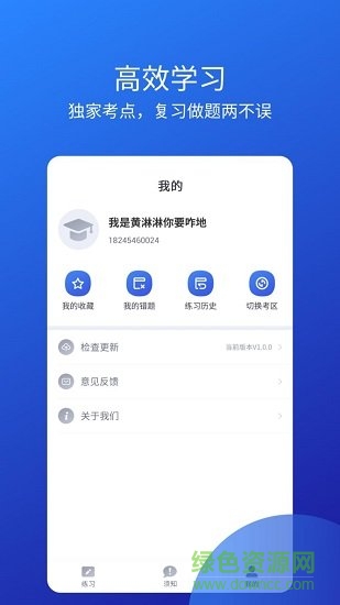 聯(lián)大教師資格證考試 v1.0.6 安卓版 0