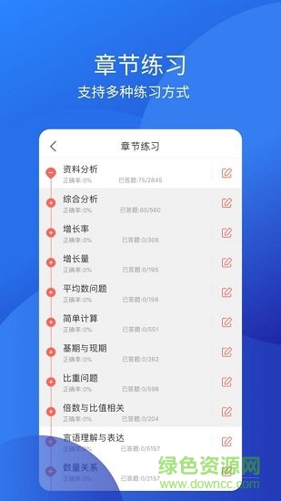 聯(lián)大教師資格證最新版app下載