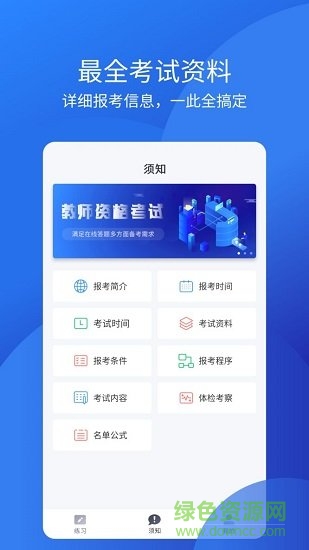 聯(lián)大教師資格證考試 v1.0.6 安卓版 2