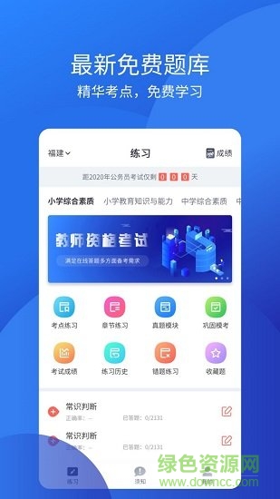 聯(lián)大教師資格證考試 v1.0.6 安卓版 3