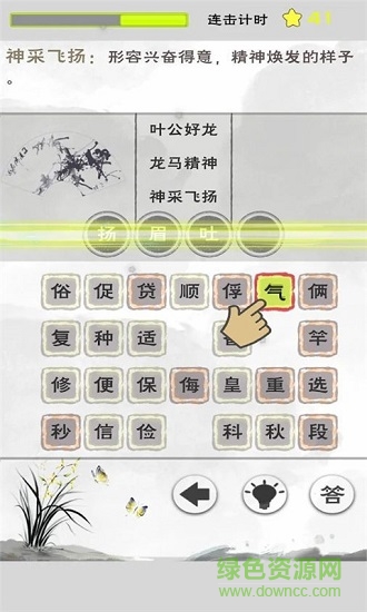 成語酷玩 v1.2 安卓版 1