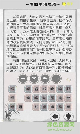 成語酷玩 v1.2 安卓版 4