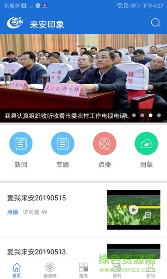 來安印象 v1.3 安卓版 0