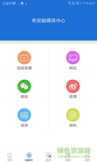 來安印象app