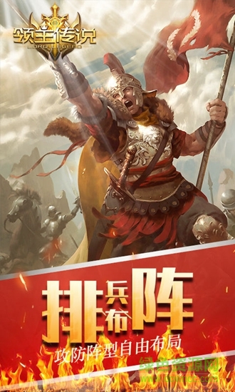 領(lǐng)主傳說小米版0