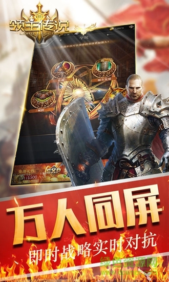 領(lǐng)主傳說小米版1