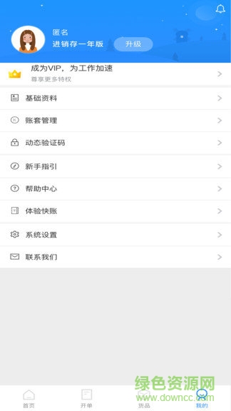 快賬進(jìn)銷存安卓版下載