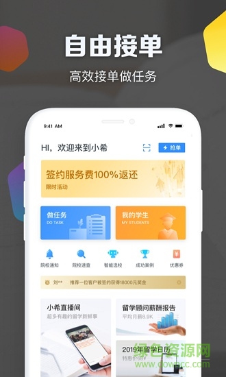 小希顧問(wèn)app