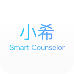 小希顧問