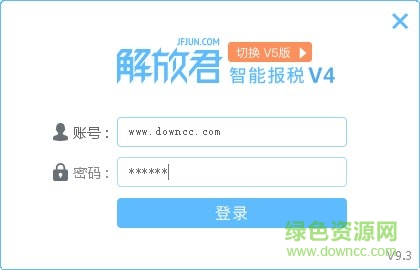 解放君智能財(cái)務(wù)軟件 v9.3 官方最新版 0