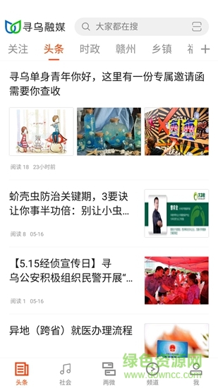 尋烏融媒體1