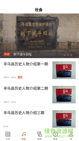 尋烏融媒體2