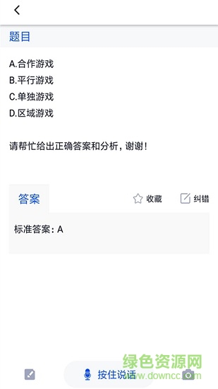 大學(xué)作業(yè)考試答案 v3.6.2 安卓版 1