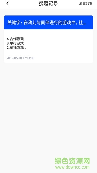 大學(xué)作業(yè)考試答案 v3.6.2 安卓版 2