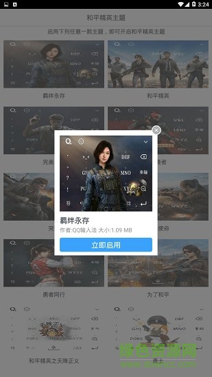 和平精英主題app下載