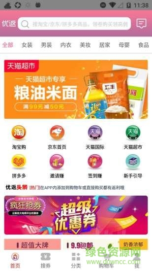 優(yōu)返購 優(yōu)返購安卓版下載