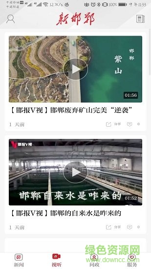 新邯鄲客戶端 v2.0.7 安卓版 0