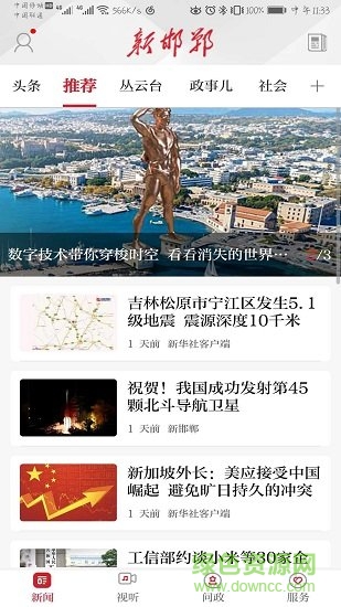新邯鄲客戶端 v2.0.7 安卓版 1