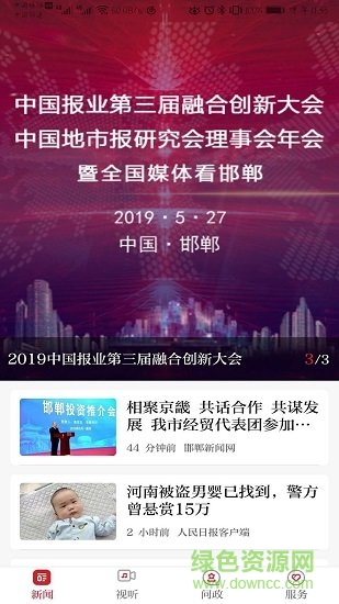 新邯鄲客戶端 v2.0.7 安卓版 2