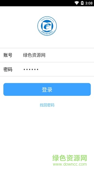 全區(qū)教育系統(tǒng)維穩(wěn)管理平臺客戶端 v1.0.01 安卓版 3