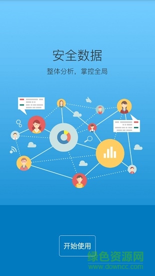全區(qū)教育系統(tǒng)維穩(wěn)管理平臺客戶端 v1.0.01 安卓版 1