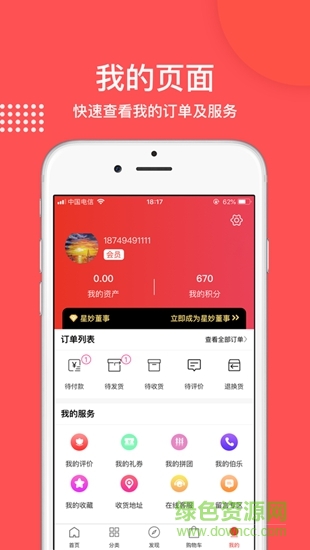 星妙國(guó)際 v1.2.1 安卓版 0