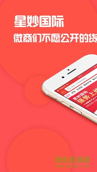 星妙國(guó)際app