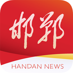 新邯鄲客戶端