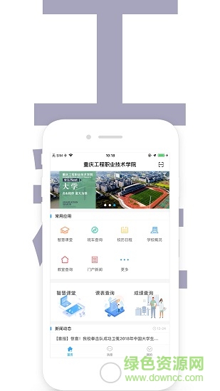 重慶智慧工程職院 v4.0.4 安卓版 0