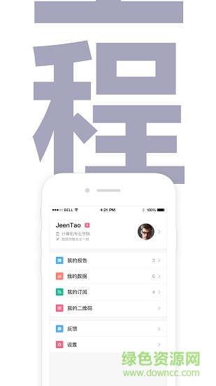 重慶智慧工程職院 v4.0.4 安卓版 2