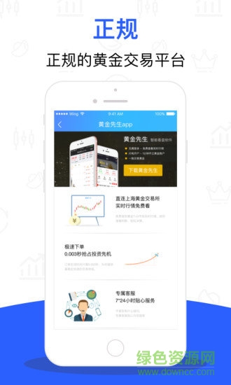 黃金經(jīng)紀(jì)人app