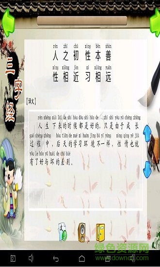 君揚(yáng)早教激活版(tablet learning) v3.8.52 安卓版 0