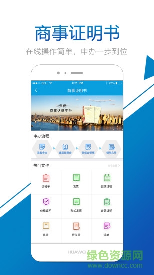 貿(mào)促行 v1.8 安卓版 3