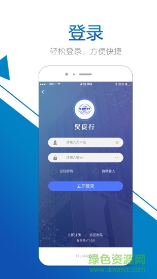 貿(mào)促行 v1.8 安卓版 0
