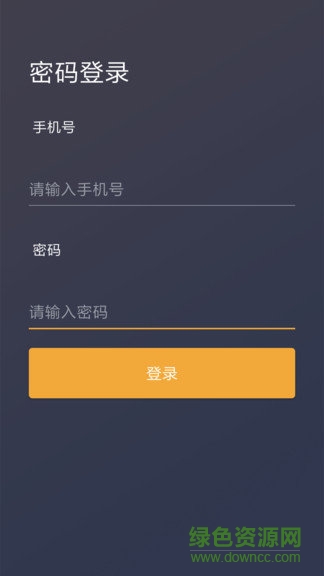 好空出行手機版 v1.0 安卓版 3