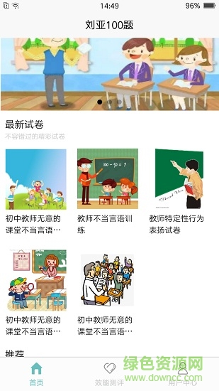 語人心理測評 v1.1.9 安卓版 0
